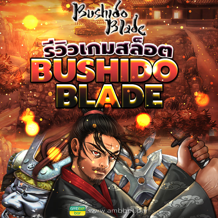 Bushido Blade mobile