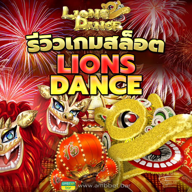 Lions Dance mobile