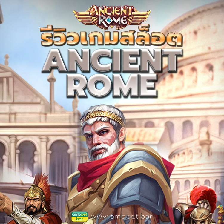 Ancient Rome mobile