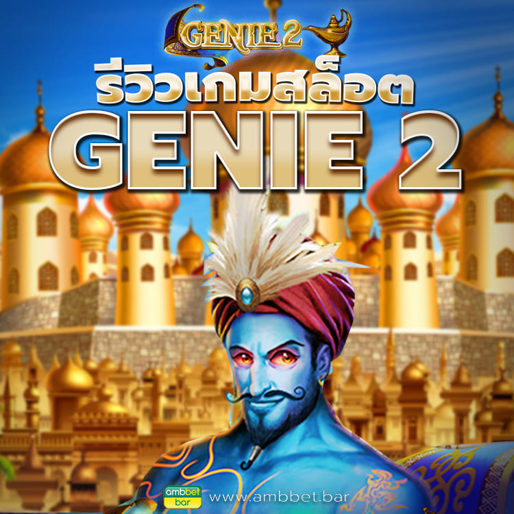Genie 2 mobile
