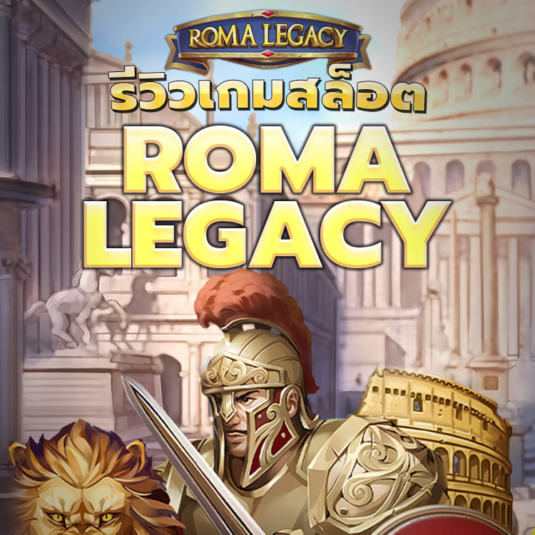 Roma Legacy mobile