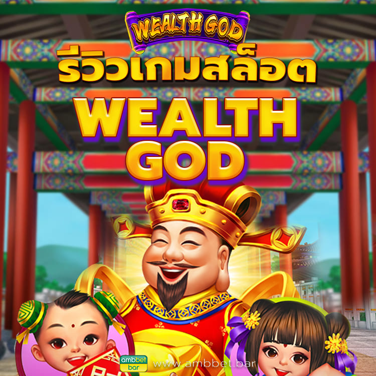 Wealth God mobile