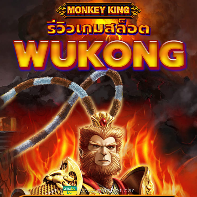 Wukong mobile