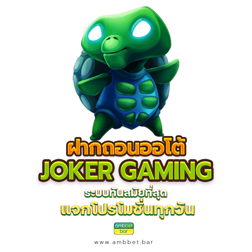Joker Gaming automatic deposit and withdrawal