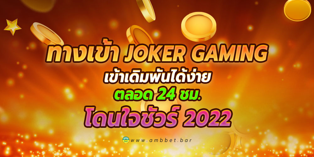 entrance to joker gaming