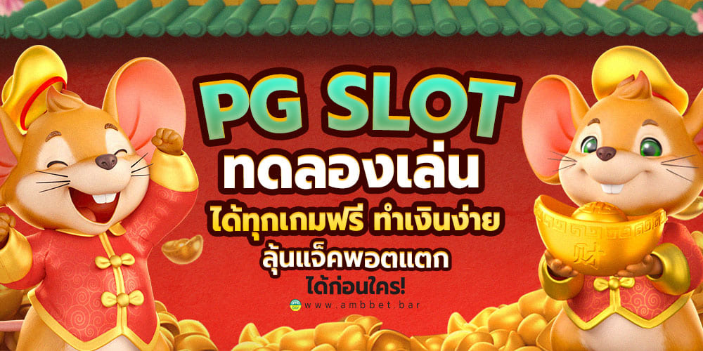 pg slot free trial all games