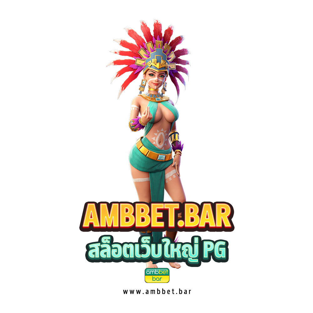 ambbet bar สล็อตเว็บใหญ่ PG